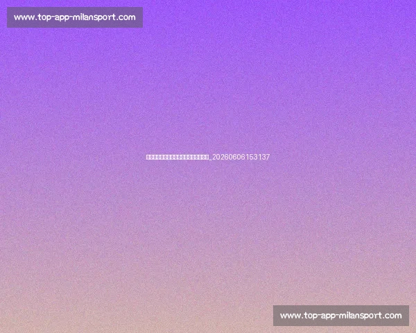 姚明身高多少？揭秘真实身高与体测数据_20260606153137